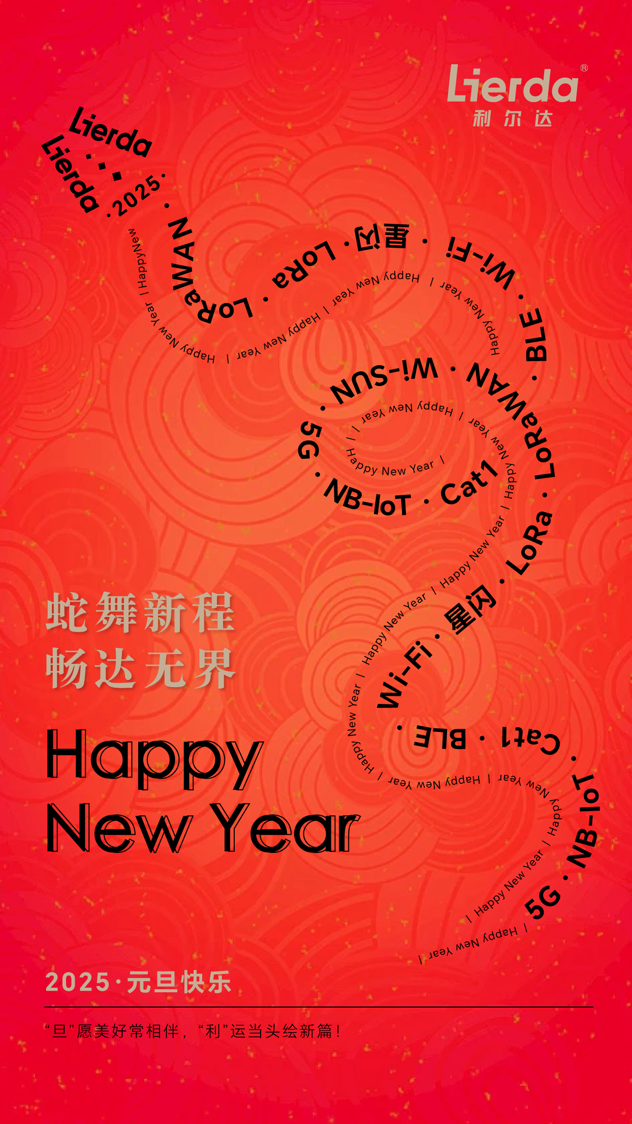 2025元旦海報(bào)-公眾號.png