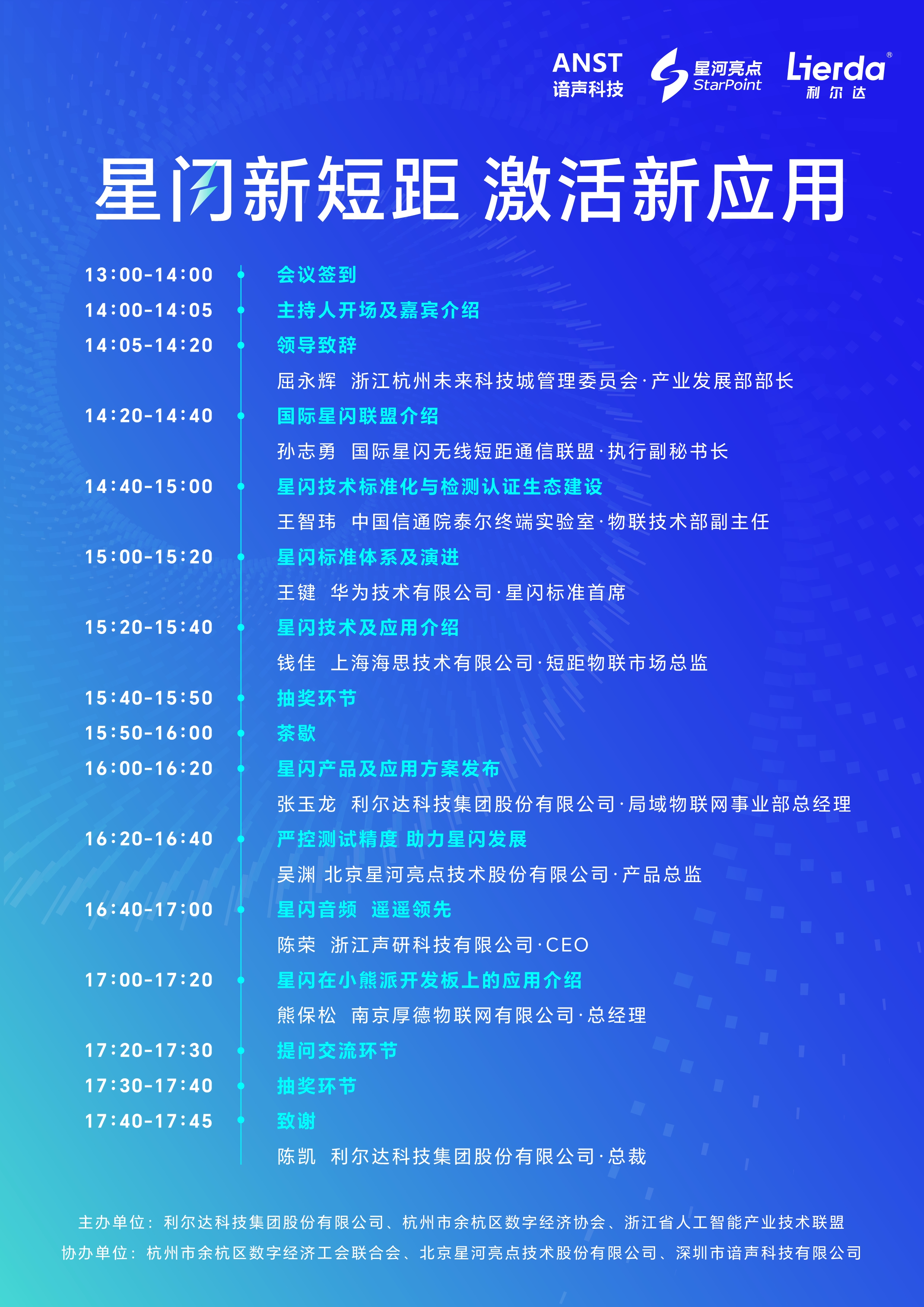 星閃打印議程.jpg