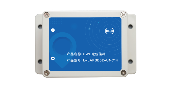 UWB定位信標(biāo).png