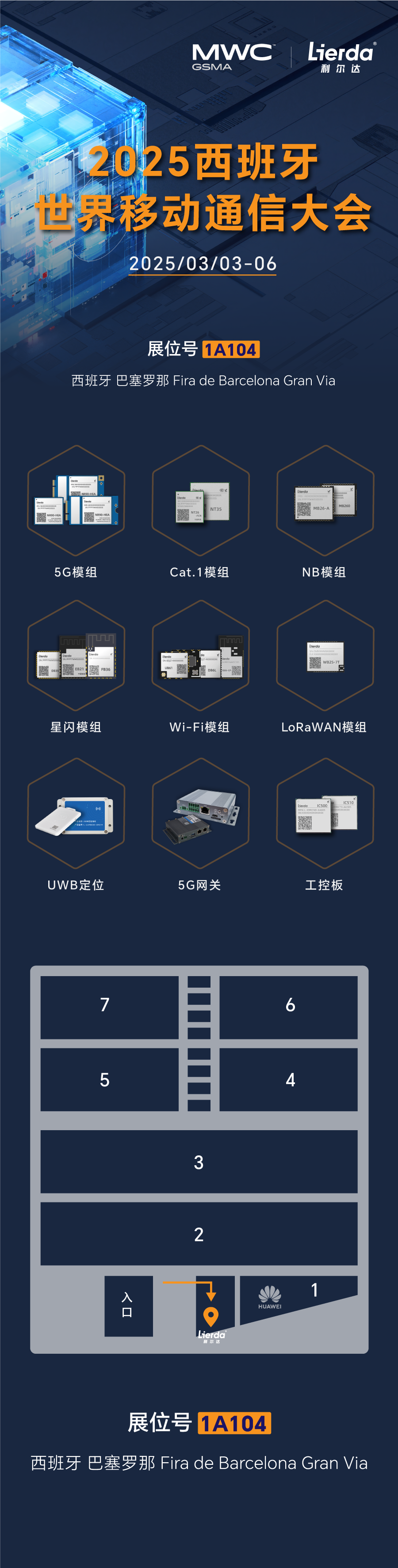 mwc宣傳長海報.png