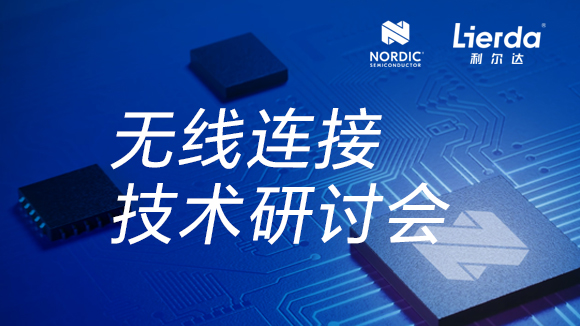 無(wú)線(xiàn)研討會(huì)-封面縮略圖.jpg