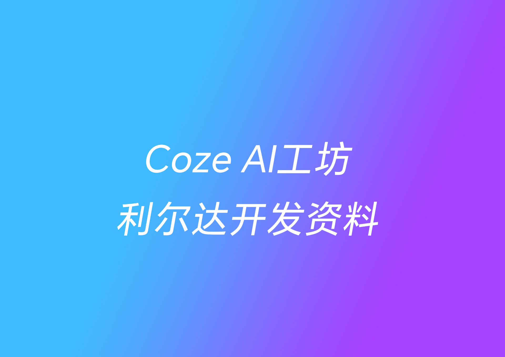 開發(fā)資料封面.jpg